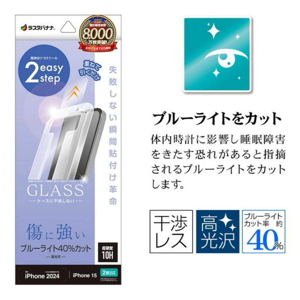 Telephone Lease iPhone 16/15 Glass Film Blue Light Cut