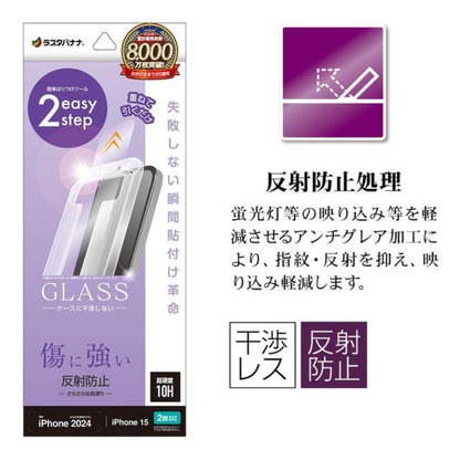 Telephone Lease iPhone 16/15 Glass Film Anti-Reflection