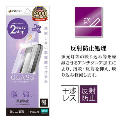 Telephone Lease iPhone 16/15 Glass Film Anti-Reflection