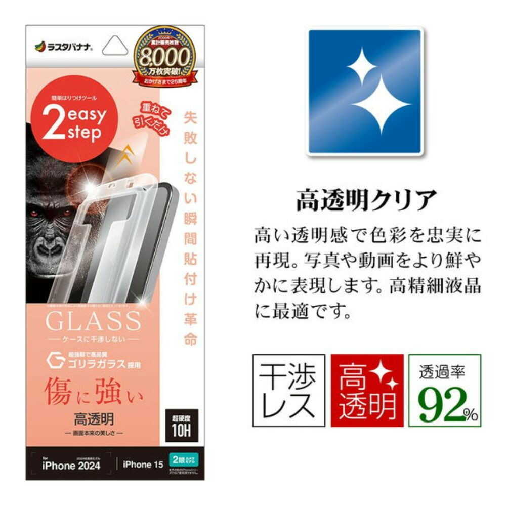 Telephone Lease iPhone 16/15 Glass Film Clear Gorilla Glass