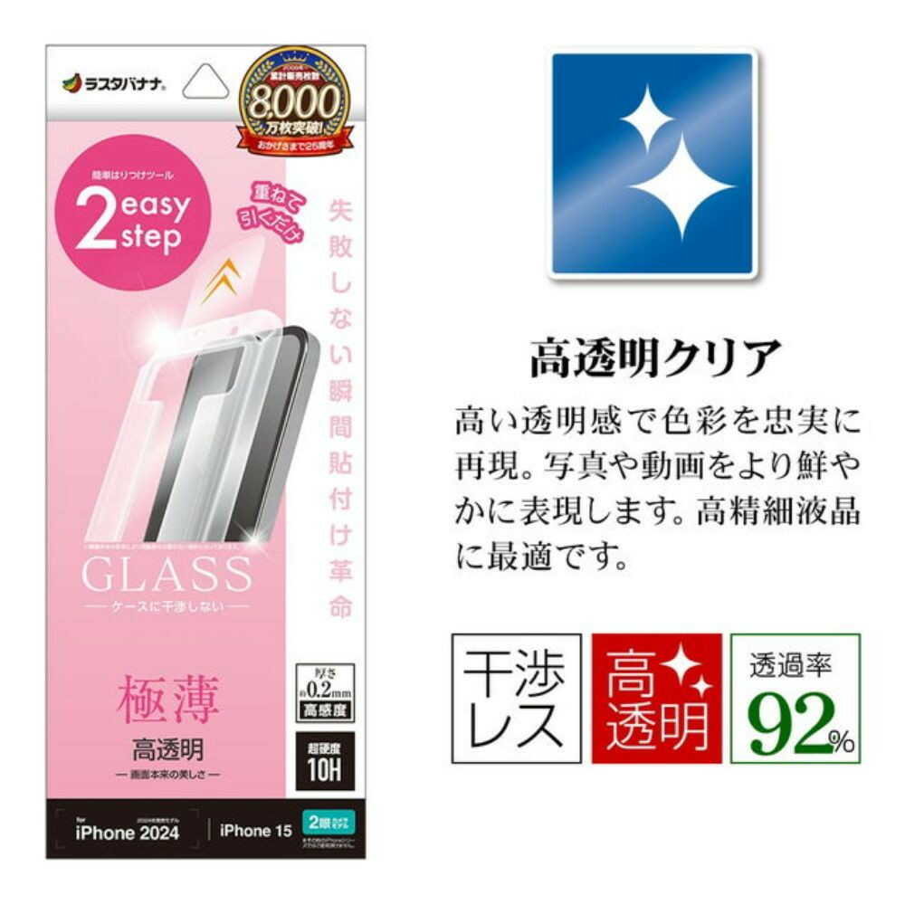 Telephone Lease iPhone 16/15 Glass Film Clear Thin High Sensitivity