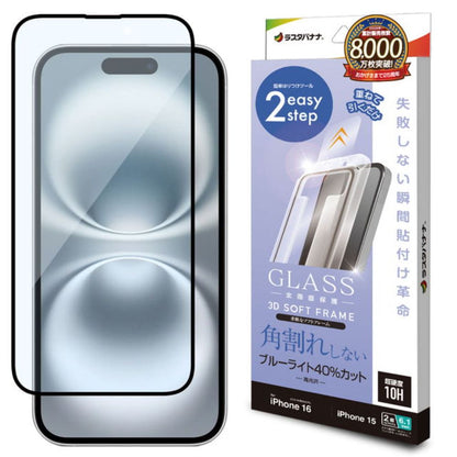Telephone Lease iPhone 16/15 Glass Film Full Protection Blue Light Cut