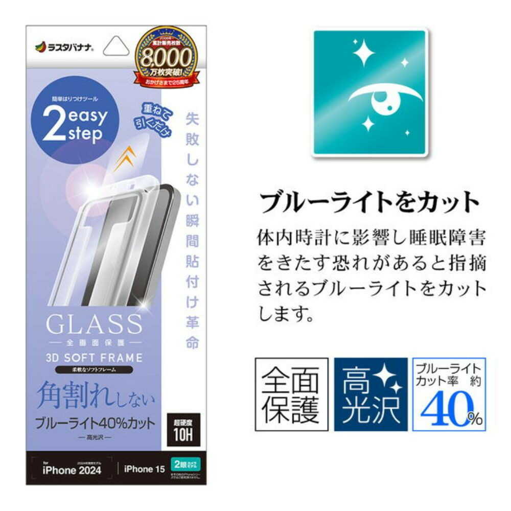 Telephone Lease iPhone 16/15 Glass Film Full Protection Blue Light Cut