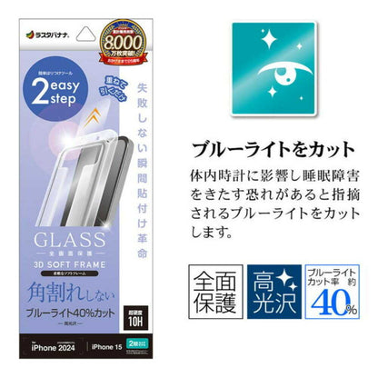 Telephone Lease iPhone 16/15 Glass Film Full Protection Blue Light Cut
