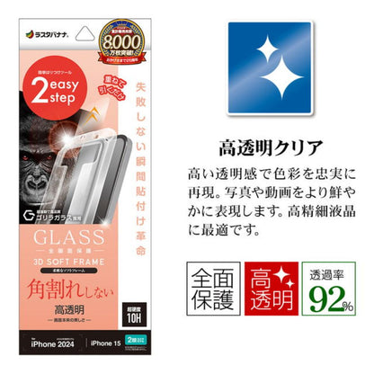 Telephone Lease iPhone 16/15 Glass Film Full Protection Clear Gorilla Glass