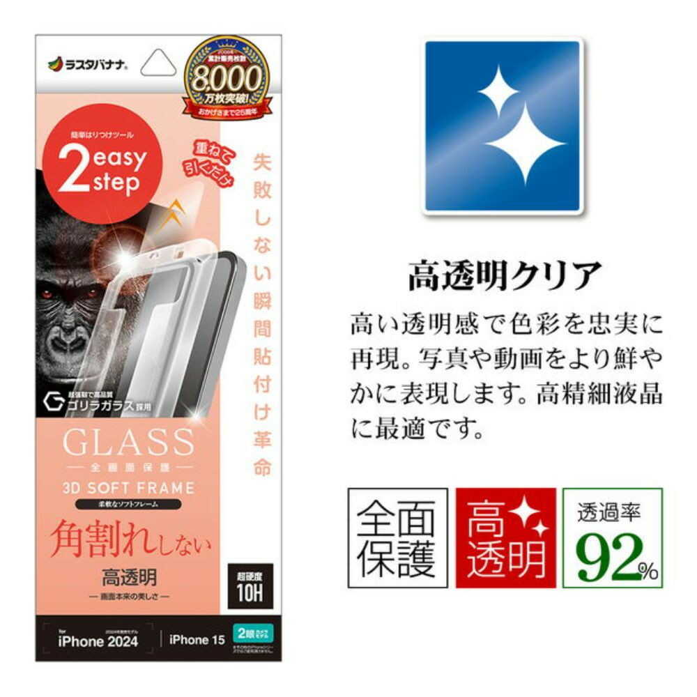 Telephone Lease iPhone 16/15 Glass Film Full Protection Clear Gorilla Glass