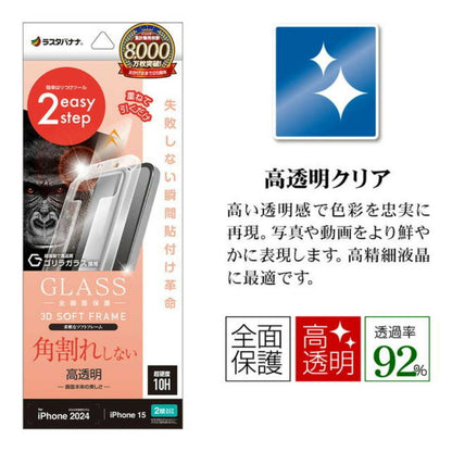 Telephone Lease iPhone 16/15 Glass Film Full Protection Clear Gorilla Glass