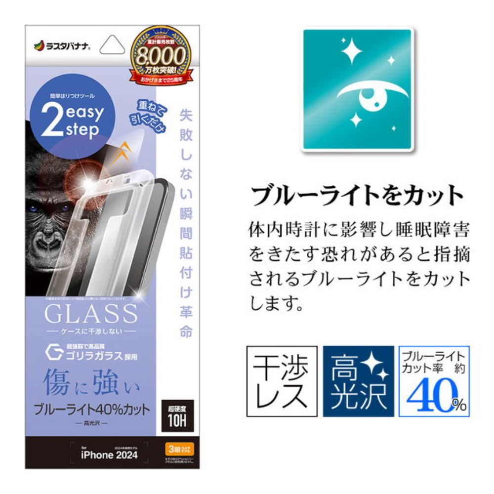 Telephone Lease iPhone 16 Pro Glass Protection Film Blue Light Cut Revolution Glass Gorilla Glass