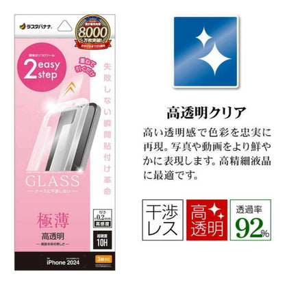 Telephone Lease iPhone 16 Pro Glass Protection Film Clear Thin High Sensitivity Revolution Glass