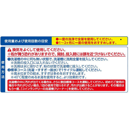 Imedia Coin Laundry Recommended Washing Machine Cleaner 180g