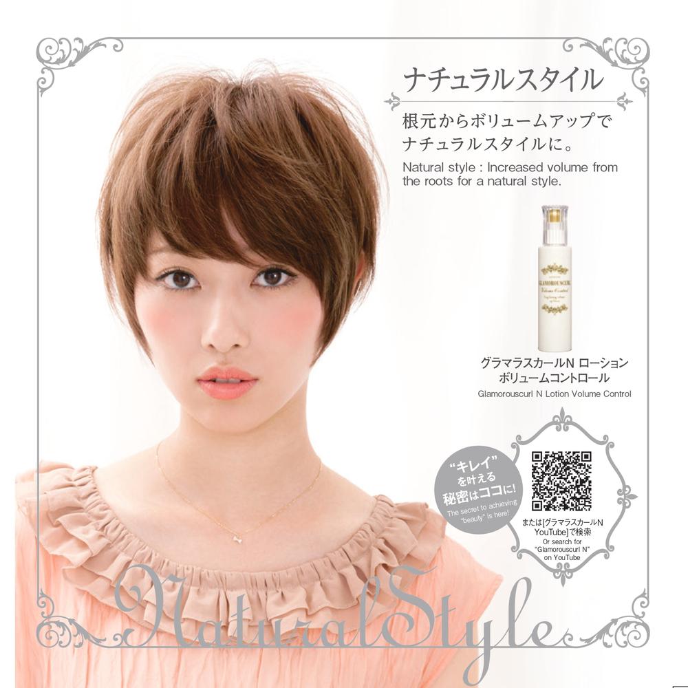 Nakano Pharmaceutical Glamorous Curl Lotion Volume 150ml