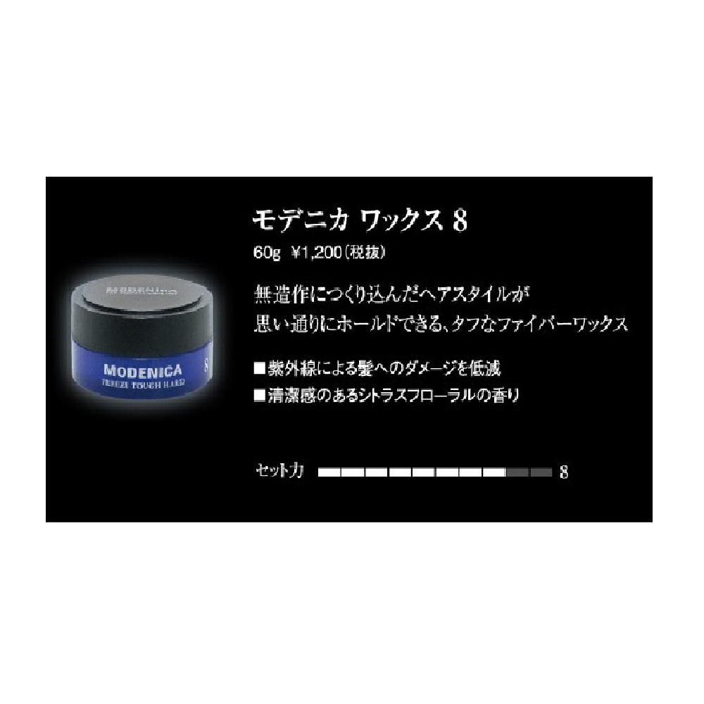 Nakano Seiyaku Modenica Wax 8 60g