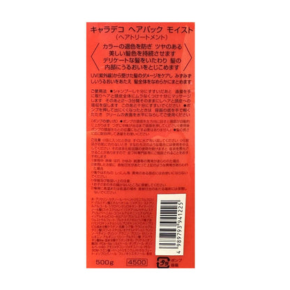 Nakano Seiyaku Charadeco Hair Pack Moist 500g