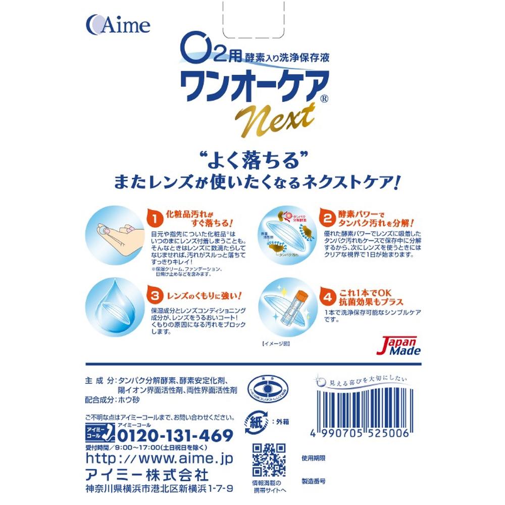 Aimee One Care Next Contact Lens Cleaner, 240+120mL