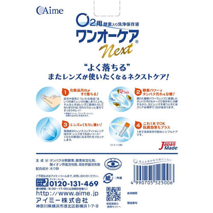 Aimee One Care Next Contact Lens Cleaner, 240+120mL