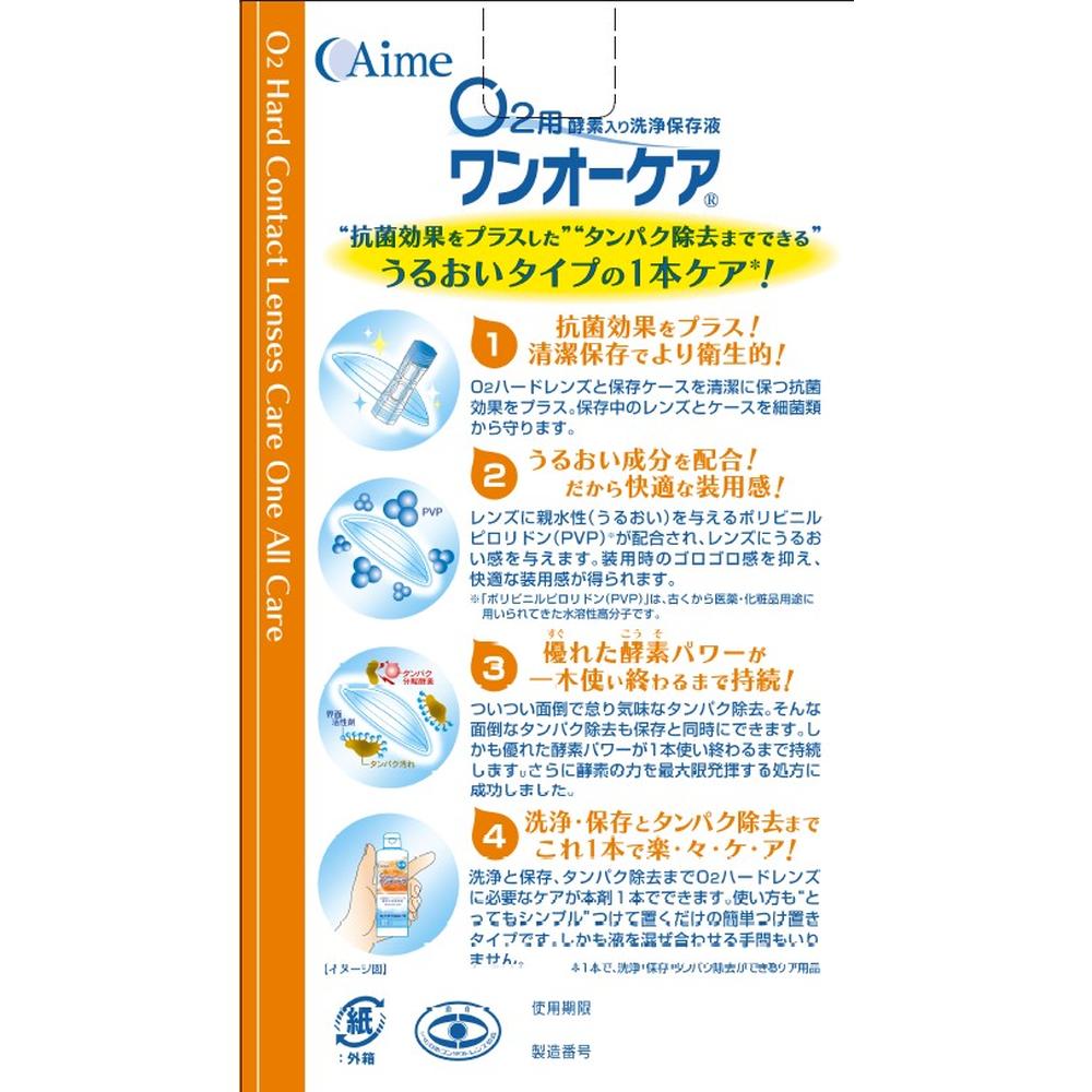 Aimee O2 One Care (120ML x 2)