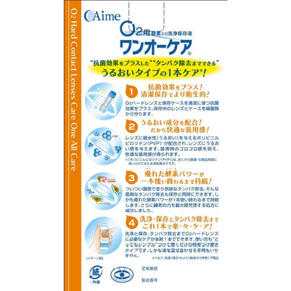 Aimee O2 One Care (120ML x 2)