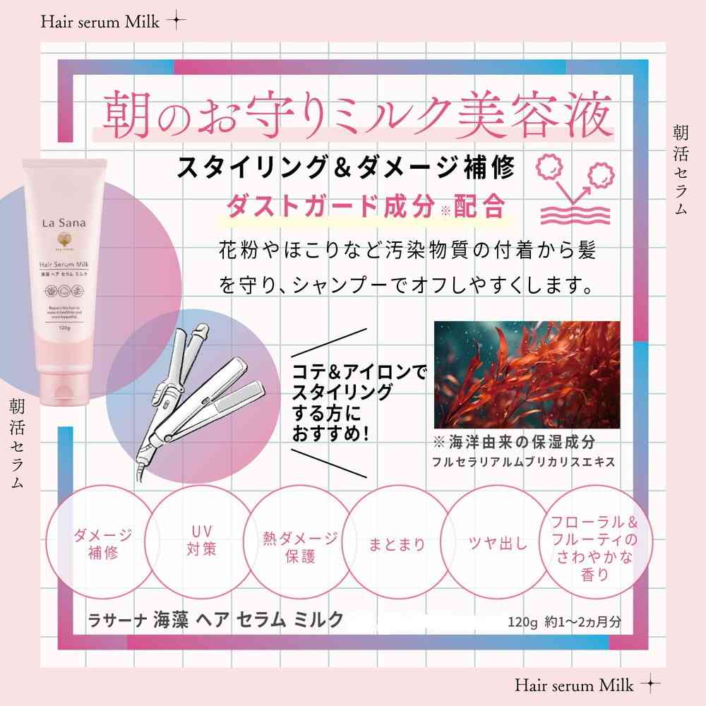Yamasaki La Sana Seaweed Hair Serum Milk 120g