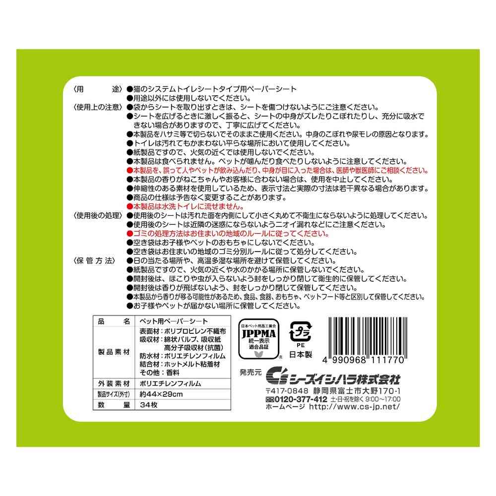 Shizuishiihara Hinoki Sheets for System Toilets 34 Sheets