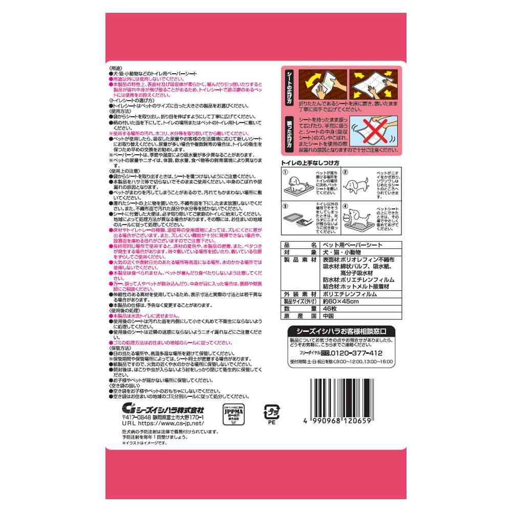 Seizui Ishihara Non-Slip Pet Pads Wide 46 Sheets