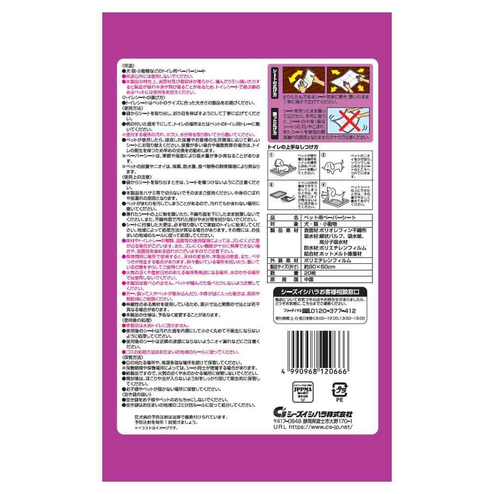 Shizuishiihara Non-Slip Super Wide Pet Pads 20 Sheets