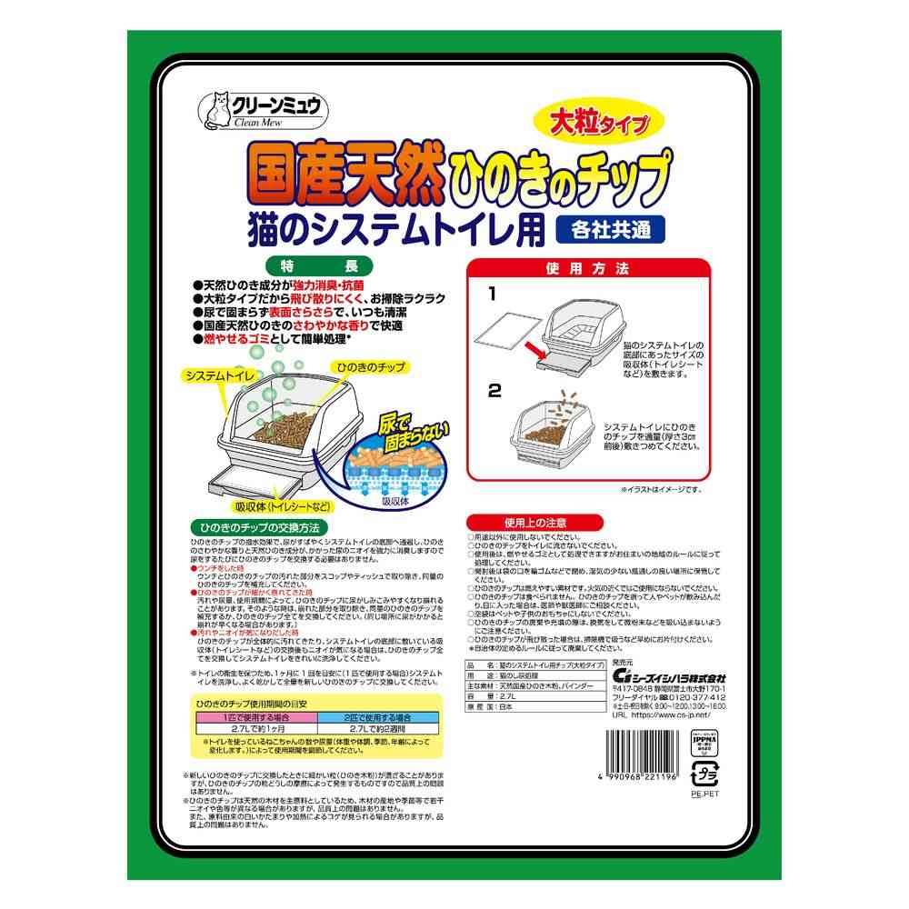 Seizui Ishihara Domestic Natural Hinoki Chips Large 2.7L