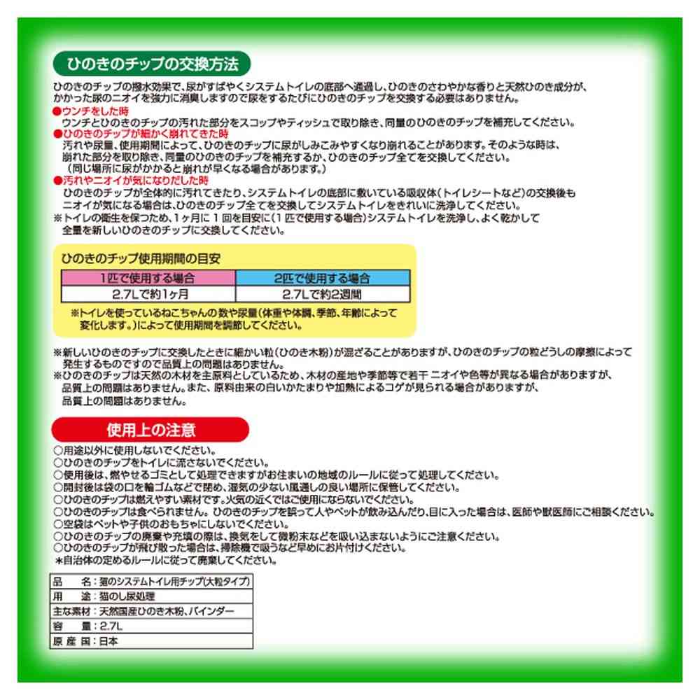Seizui Ishihara Domestic Natural Hinoki Chips Large 2.7L