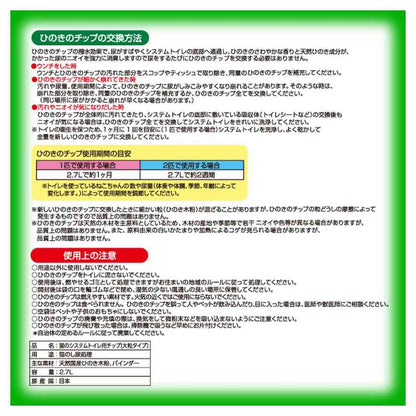 Seizui Ishihara Domestic Natural Hinoki Chips Large 2.7L