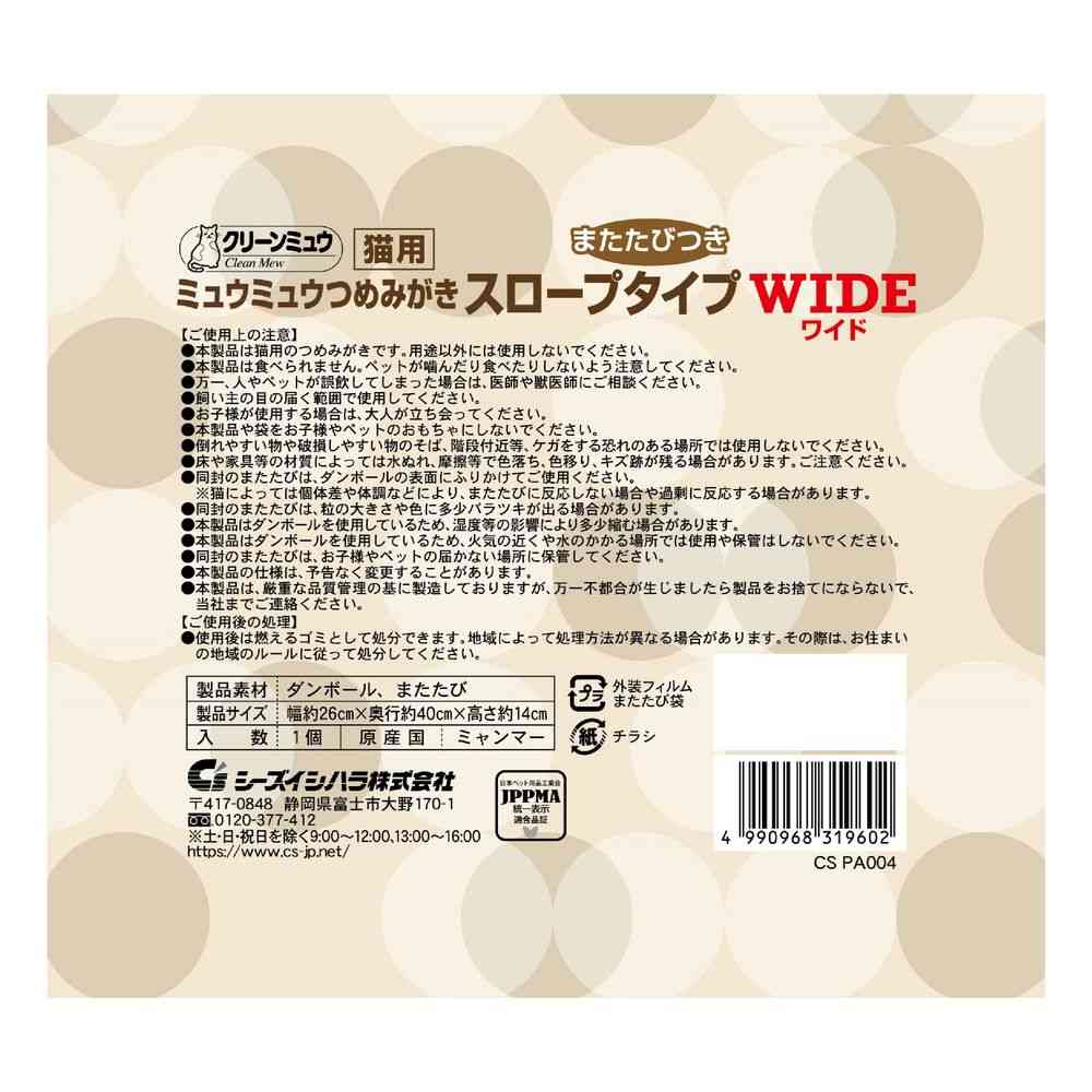 Seizui Ishihara Mew Mew Claw Grinding Slope Wide 1 Piece