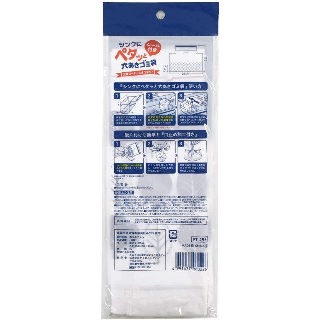 Sink Adhesive Hole Garbage Bags (25 Pieces)