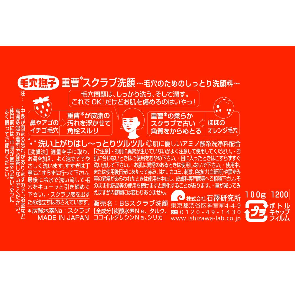 Ishizawa Kanna Nadeshiko Baking Soda Scrub Facial Wash 100g