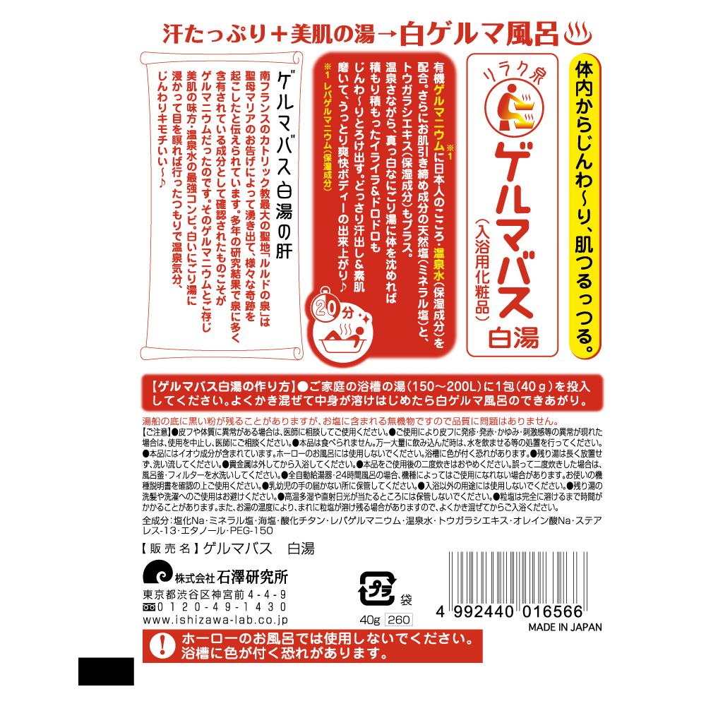 Ishizawa Laboratory Relaxing Hot Spring Gelma Bath 40g
