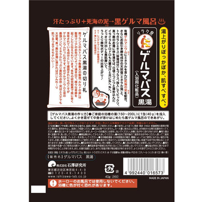 Ishizawa Kenkyujo Relax Spring Gelma Bath Black Water 40g
