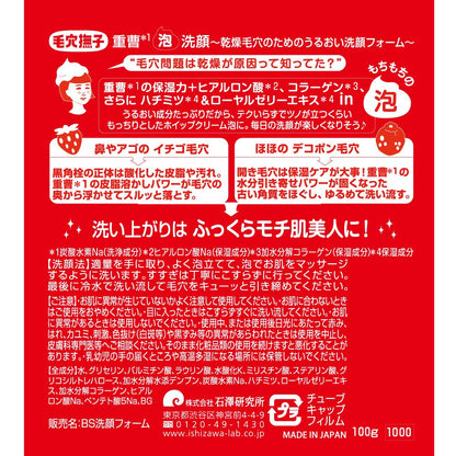 Ishizawa Pore Nadeshiko Baking Soda Foam Cleanser 100g