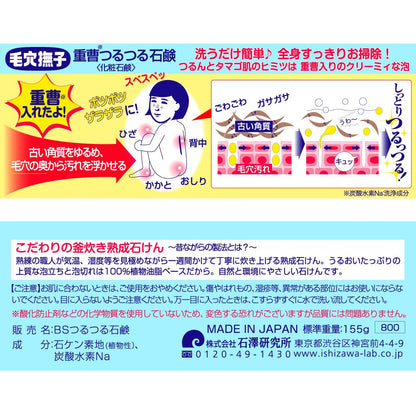 Ishizawa Pore Nadeshiko Baking Soda Soap (155g)