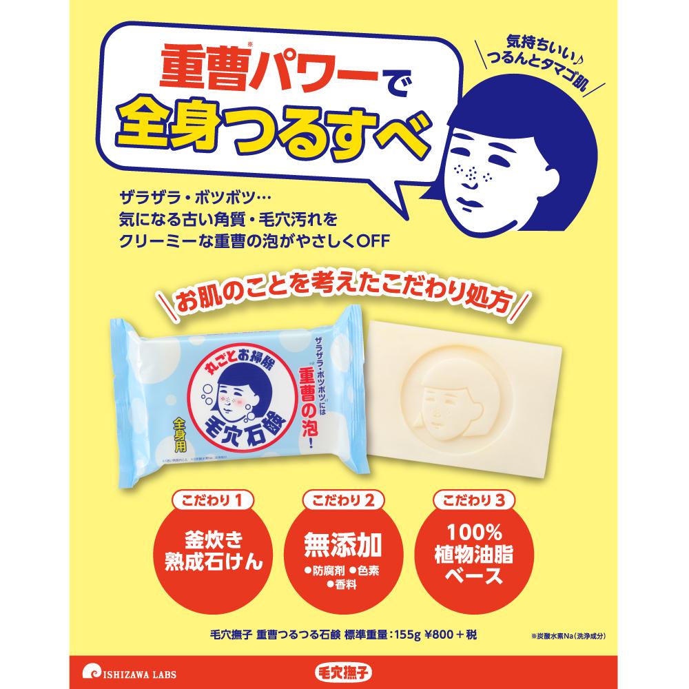 Ishizawa Pore Nadeshiko Baking Soda Soap (155g)