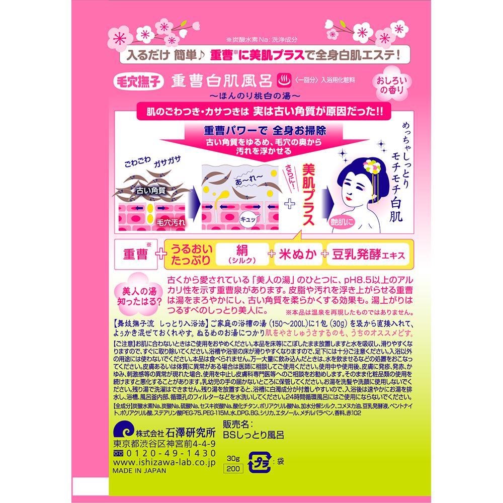 Ishizawa Laboratory Pore Nadeshiko Baking Soda White Skin Bath 30g
