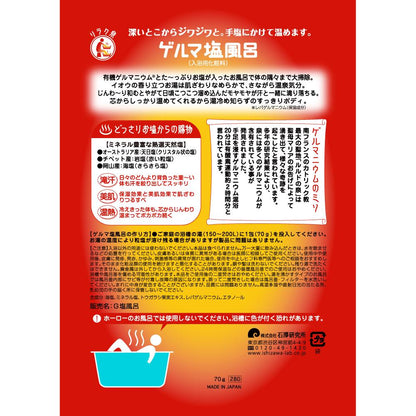 Ishizawa Kenkyujo Relax Spring Gelma Salt Bath 70g