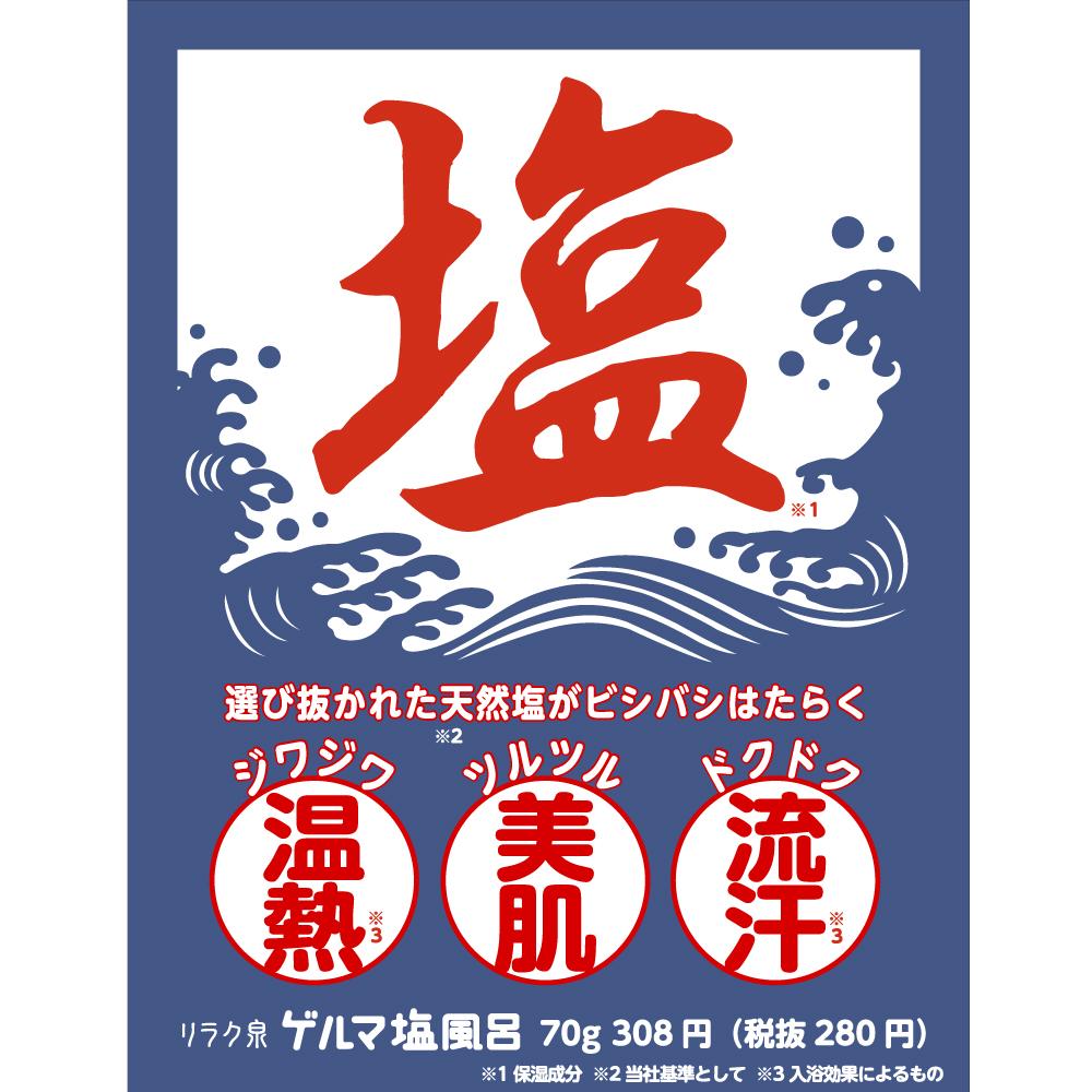 Ishizawa Kenkyujo Relax Spring Gelma Salt Bath 70g