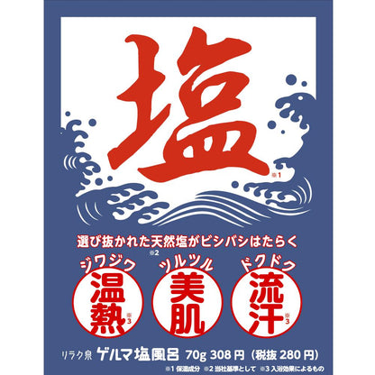 Ishizawa Kenkyujo Relax Spring Gelma Salt Bath 70g