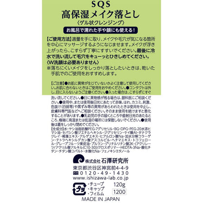 Ishizawa SQS High Moisture Makeup Remover 120g