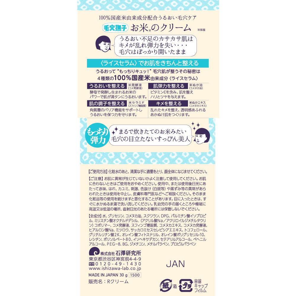 Pore Nadeshiko Rice Cream 30g