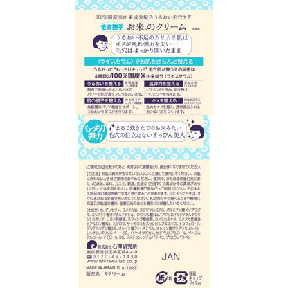 Pore Nadeshiko Rice Cream 30g