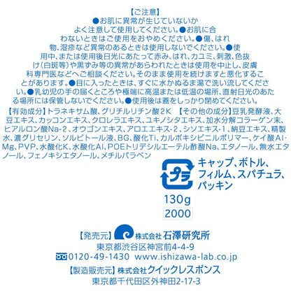Ishizawa Medicinal White Pack N 130g