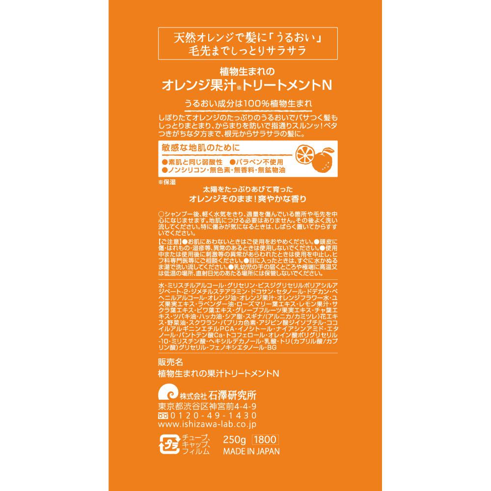 Plant-Based Orange Juice Treatment N 250g