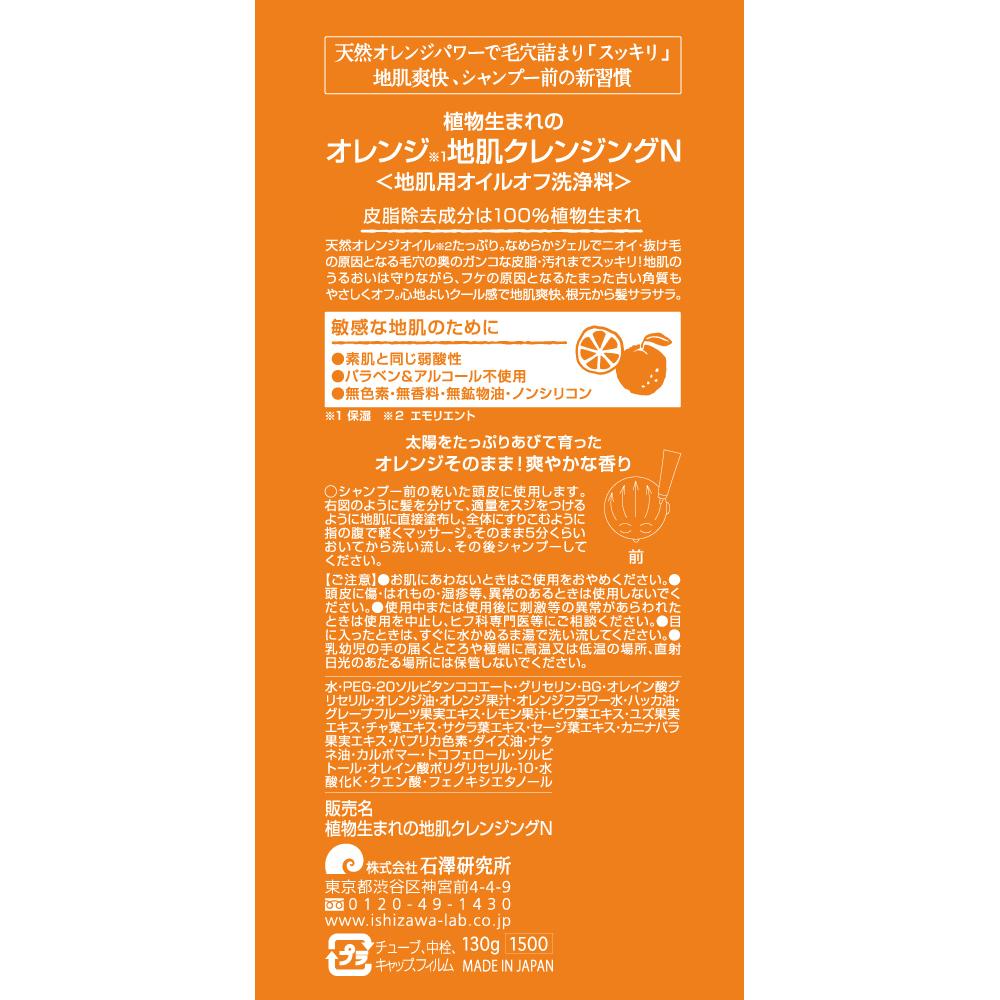Plant-Based Orange Scalp Cleansing N 130g