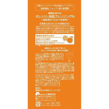 Plant-Based Orange Scalp Cleansing N 130g