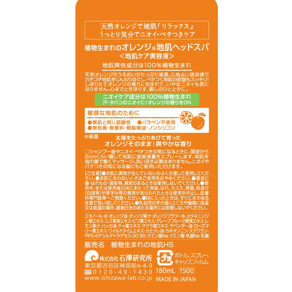 Plant-Based Orange Scalp Head Spa 180ml