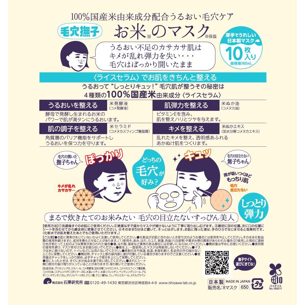 Pore Nadeshiko Rice Mask 10 Sheets
