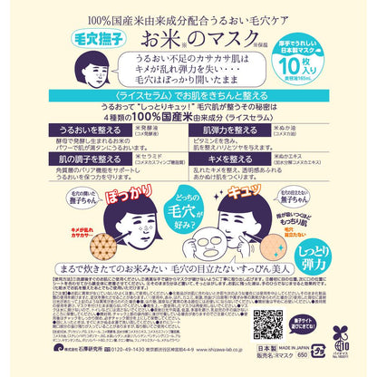 Pore Nadeshiko Rice Mask 10 Sheets